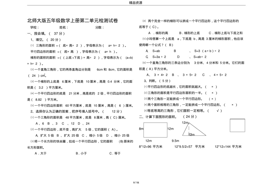 北师大版五年级数学上册第二单元检测试卷及答案_第1页