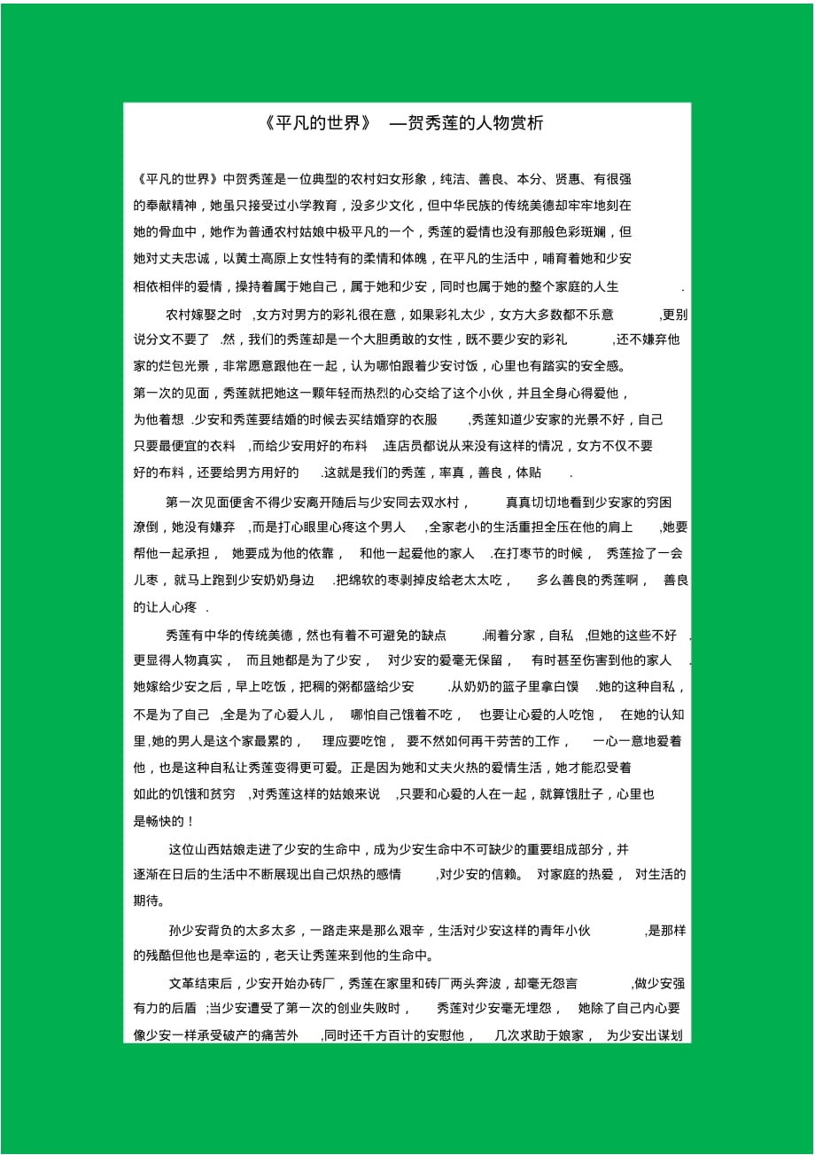 平凡的世界人物性格分析【范本模板】_第1页