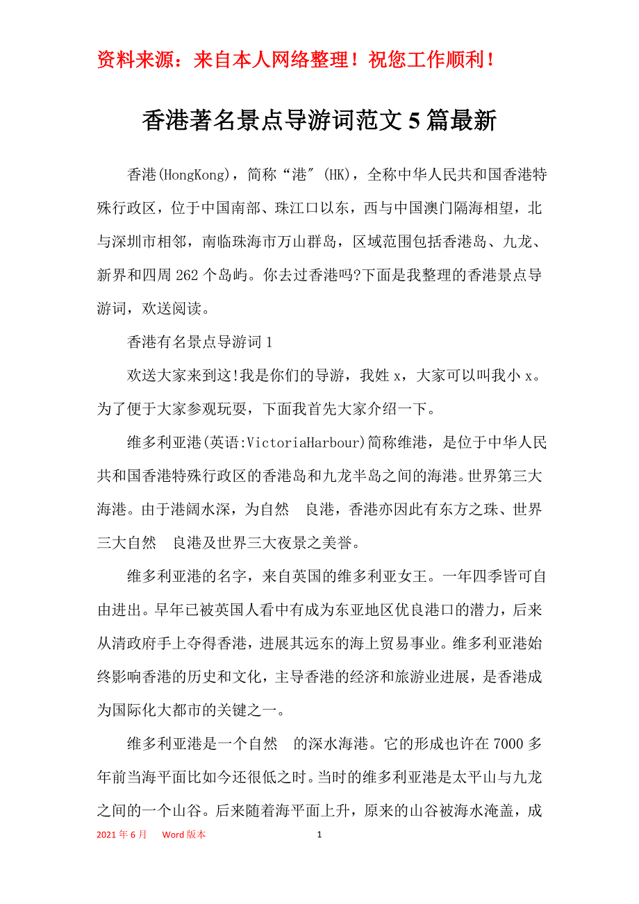 香港著名景点导游词范文5篇最新_第1页