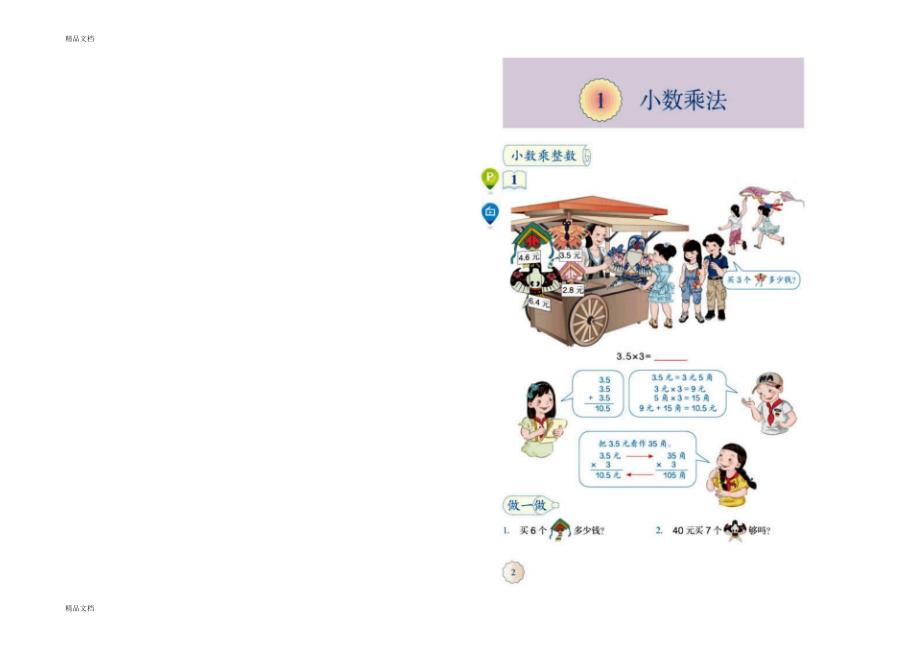 最新人教版小学数学五年级上册电子课本1-3单元_第1页