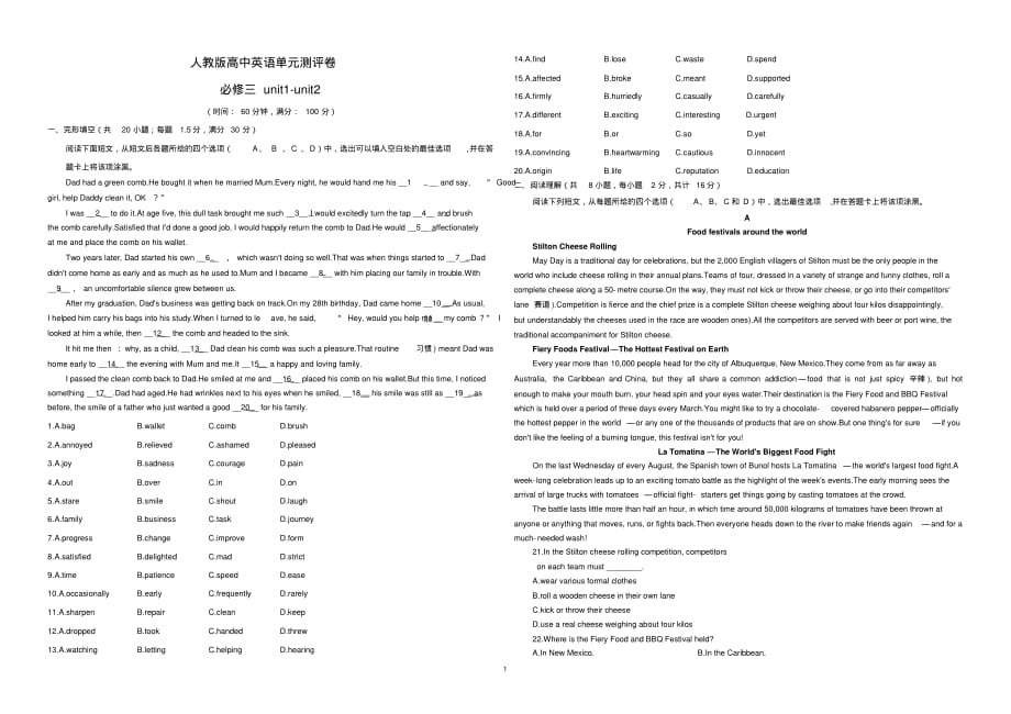 人教版高中英语必修三unit1-2单元测评卷含答案_第1页