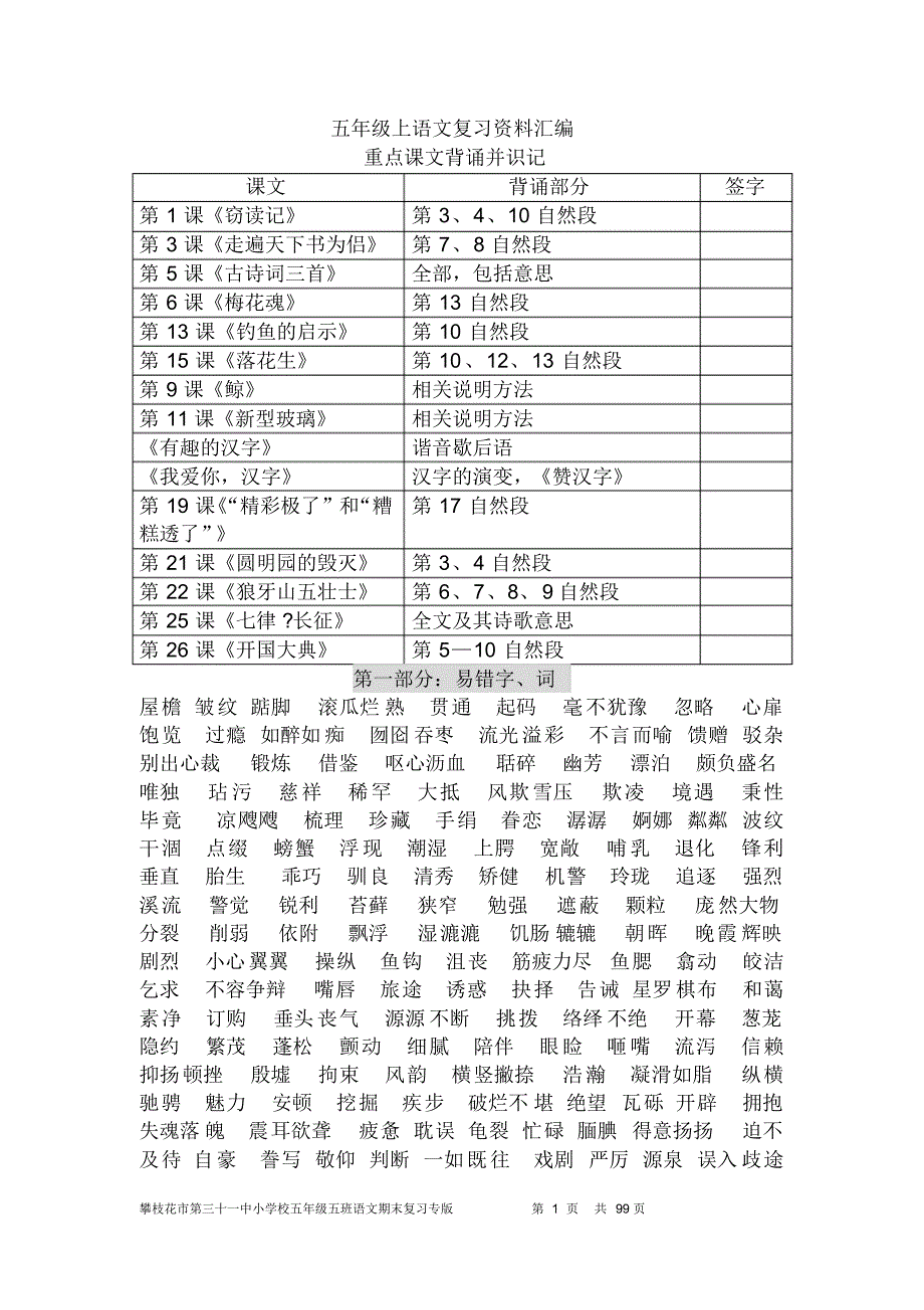 五年级上语文期末复习资料汇编_第1页