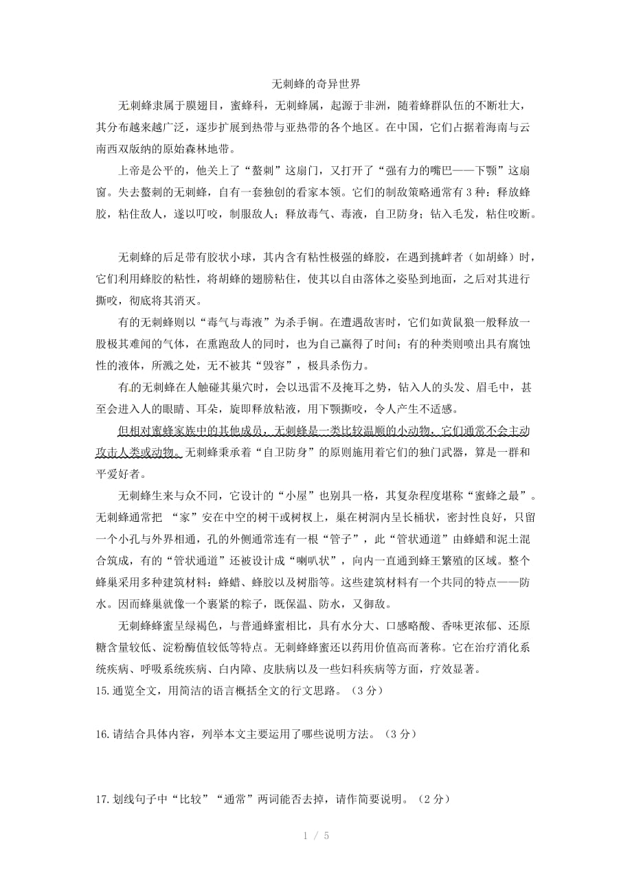 （推荐）连云港中考说明文_第1页