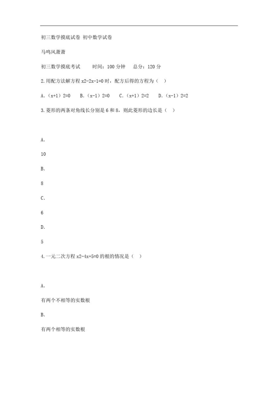 北师大版九年级数学上初三摸底考试时间：100分钟总分：120分docx_第1页
