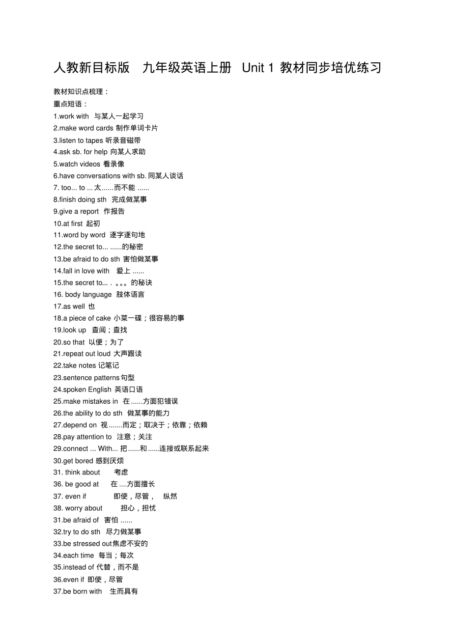 人教新目标版九年级英语上册Unit1教材同步培优练习(含答案)_第1页
