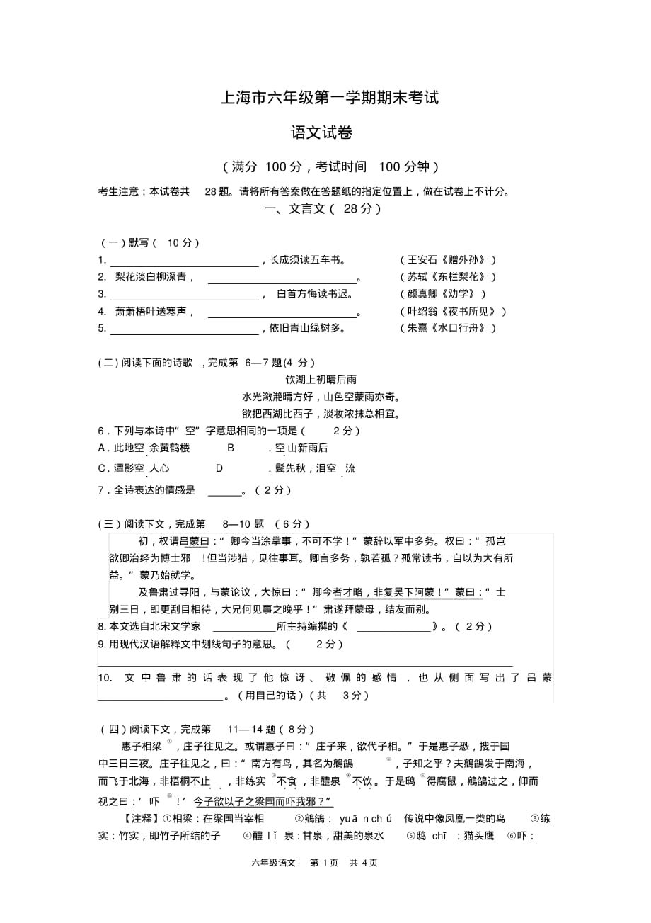上海市六(上)语文期末考试试卷(含答案)_第1页