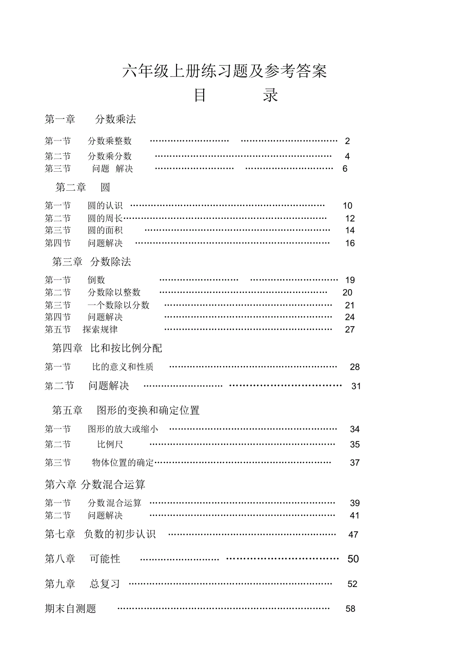 六年级上册数学同步课时练习题及参考答案_第1页