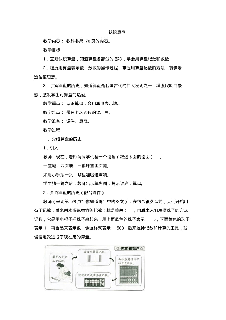 人教版数学二年级下册：《认识算盘》参考教案_第1页