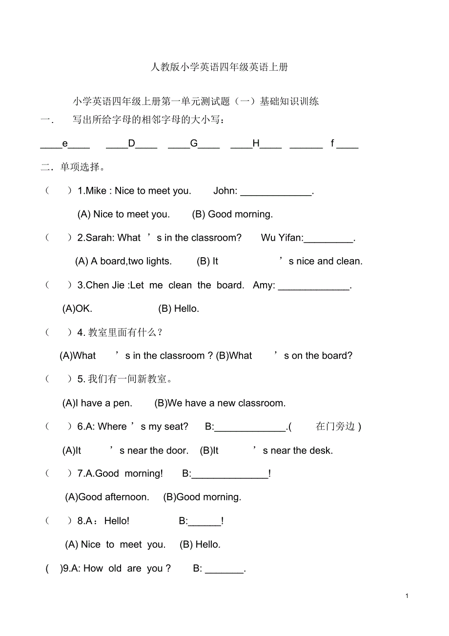 人教版小学英语四年级上册同步测试题含答案_第1页