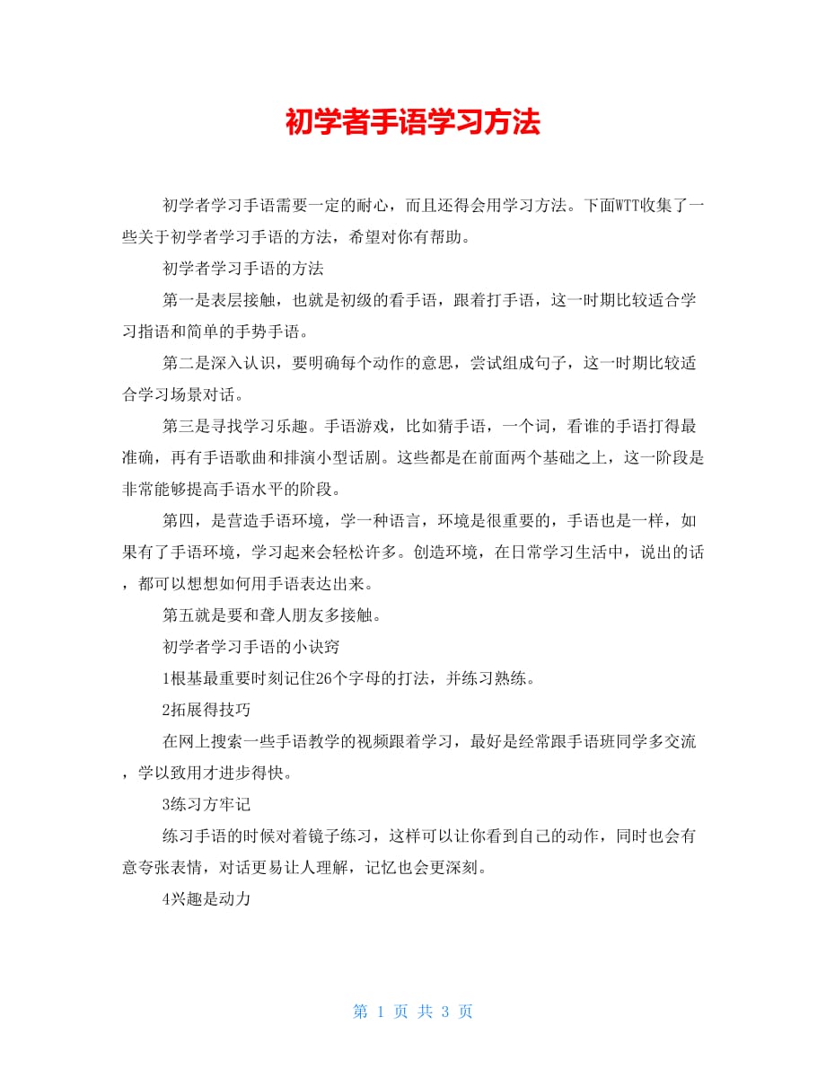 初学者手语学习方法_第1页