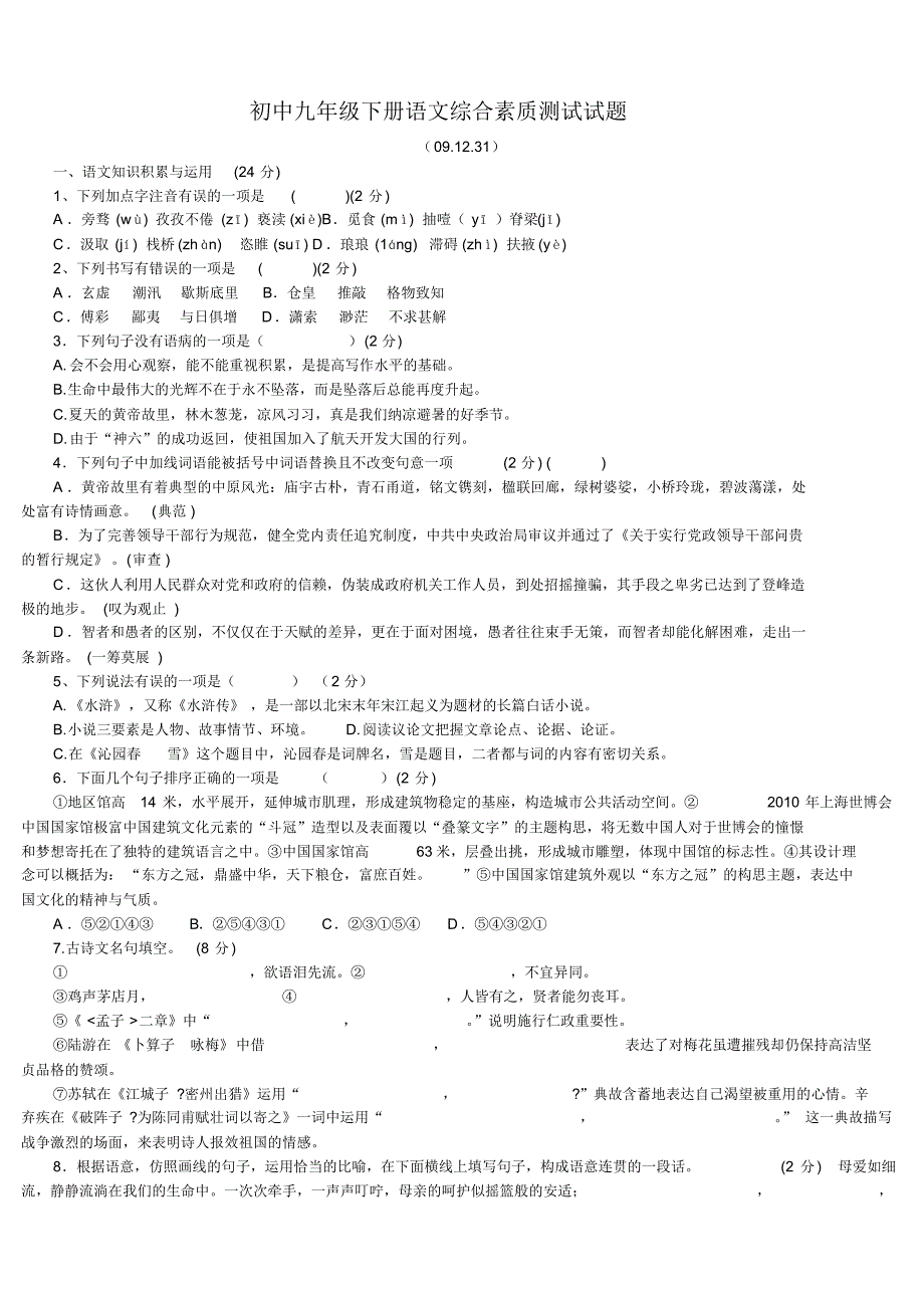 人教版九年级第二学期语文期中测试卷2套含答案_第1页