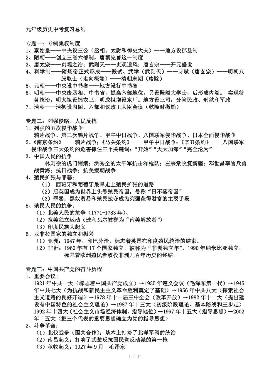 （推荐）九年级历史中考重点_第1页