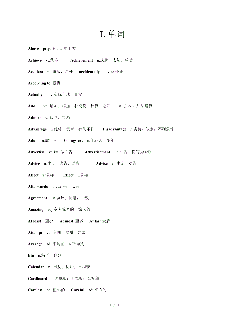 （推荐）阅读英语单词及词组(初中)_第1页