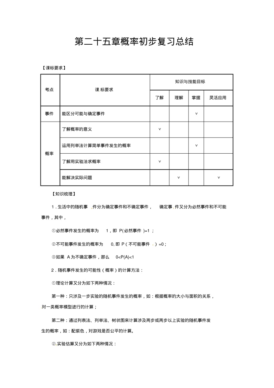 人教版九年级数学上册《概率初步》复习教案_第1页