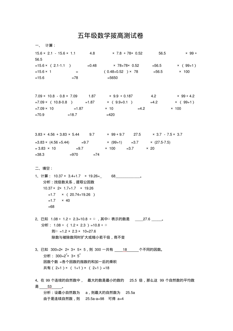 五年级数学拔高测试卷带答案_第1页