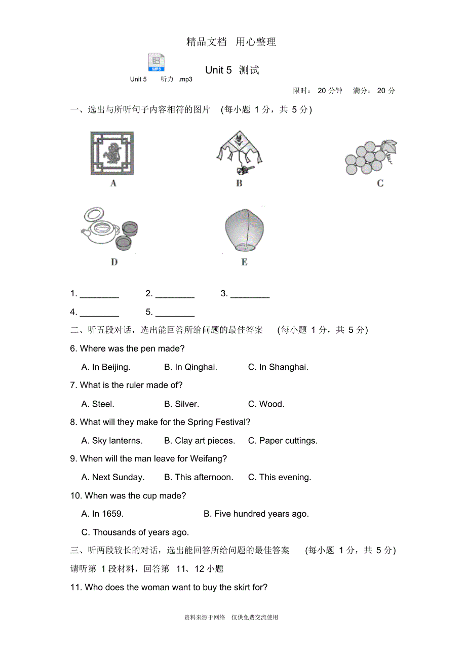 人教版九年级英语Unit5单元试卷(含听力音频)_第1页