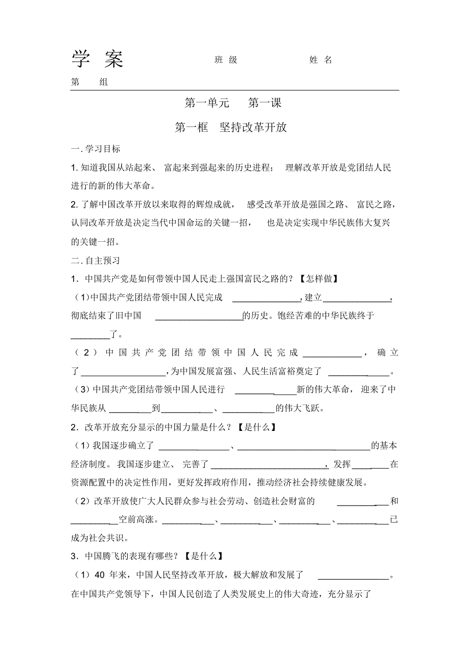 九年级道德与法治导学案上册(部编人教版)-全册含答案_第1页