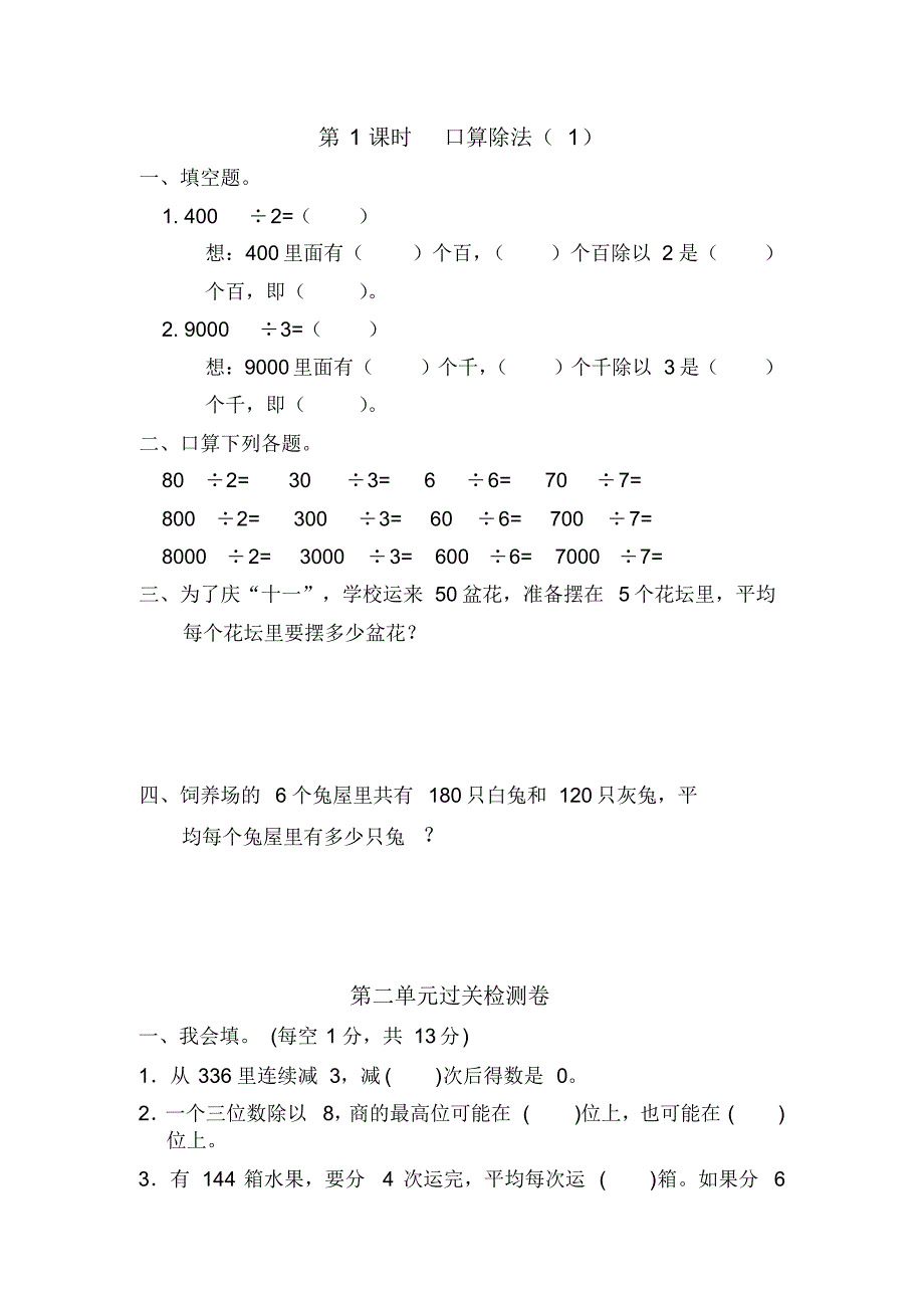 人教版三年级下册数学第二单元试卷3套_第1页