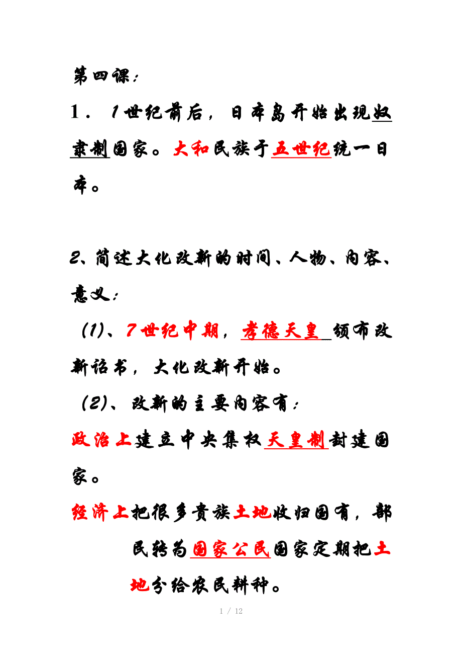 （推荐）历史八年级上第四单元-第六单元复习_第1页