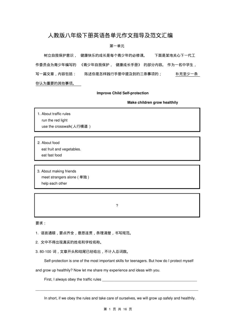 人教版八年级下册英语各单元作文指导及范文汇编_第1页