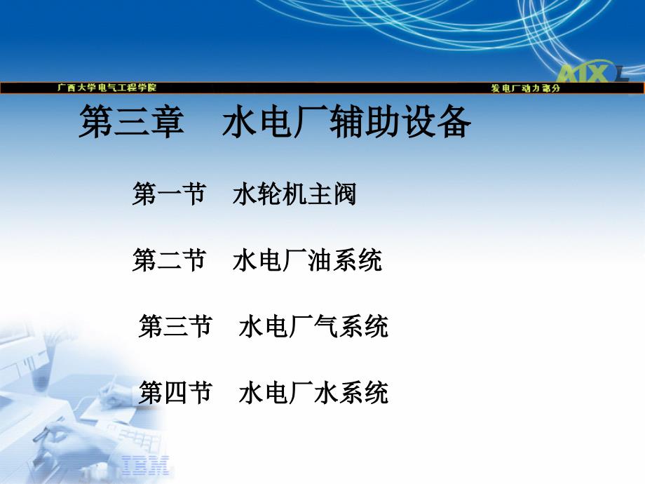 发电厂动力部分第三章_第1页