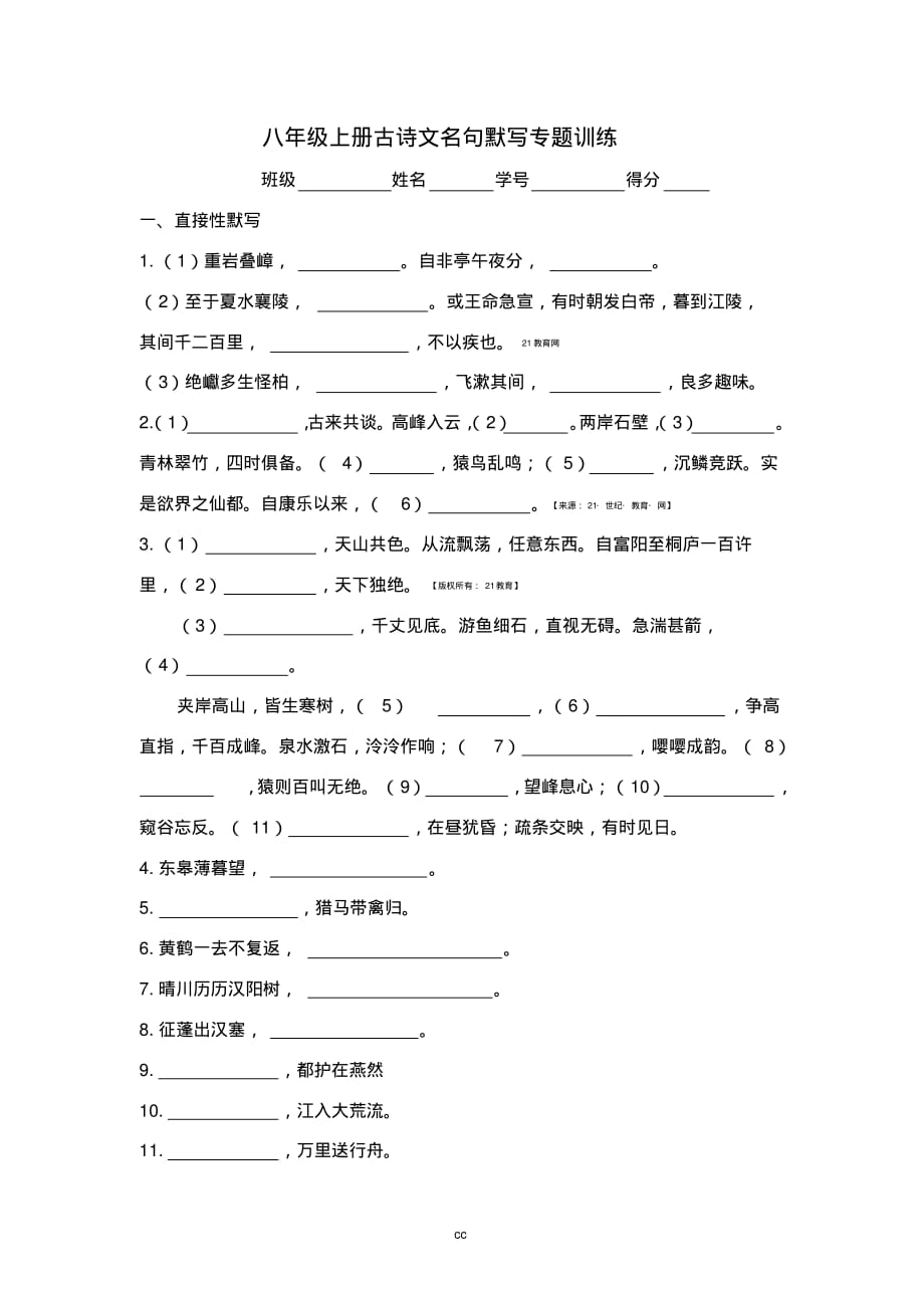 人教部编版语文八年级上册语文课内古诗文默写专项练习题(答案)_第1页