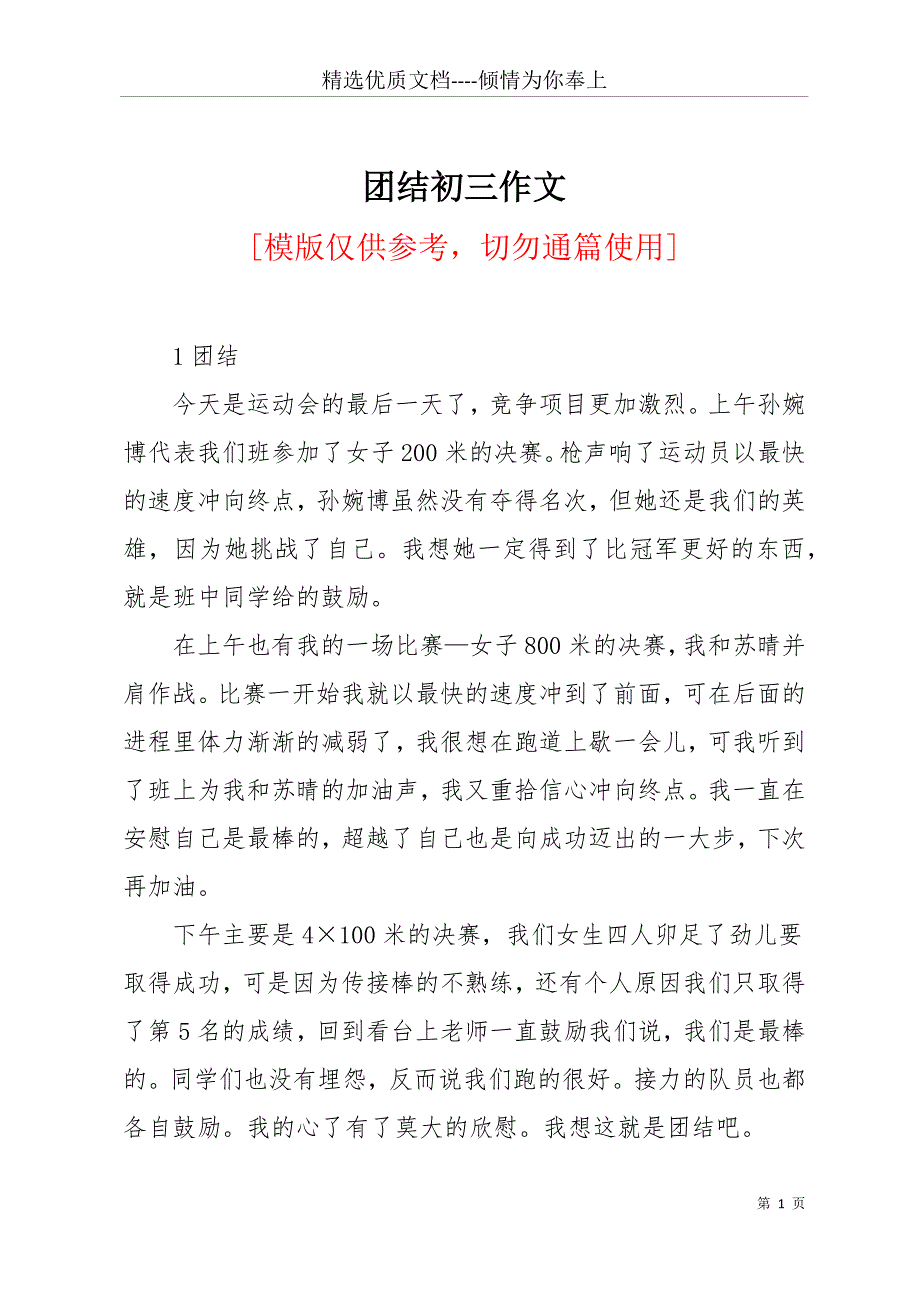 团结初三作文(共13页)_第1页
