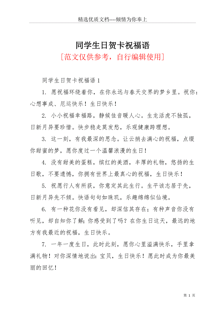 同学生日贺卡祝福语(共35页)_第1页