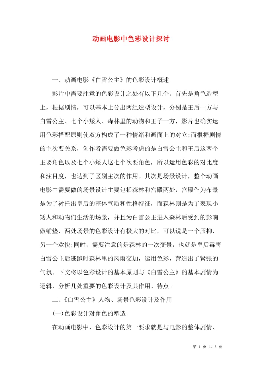 动画电影中色彩设计探讨_第1页