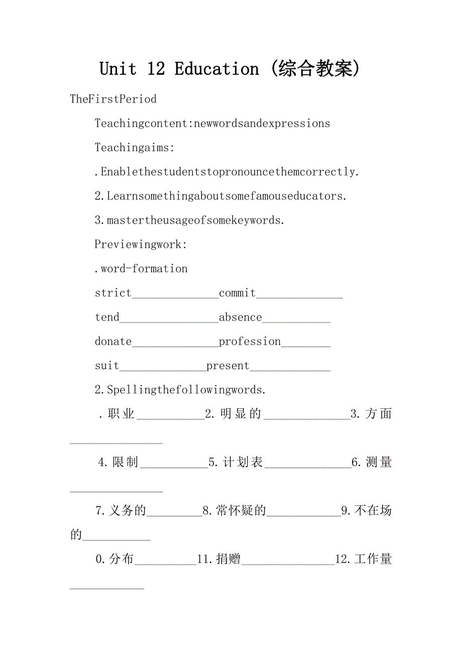 Unit1Education(综合教案)精品文档_第1页