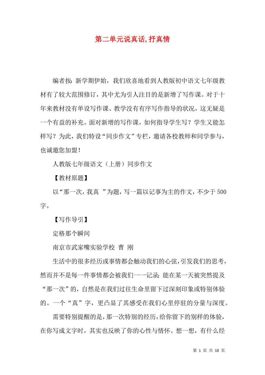 第二单元说真话,抒真情_第1页