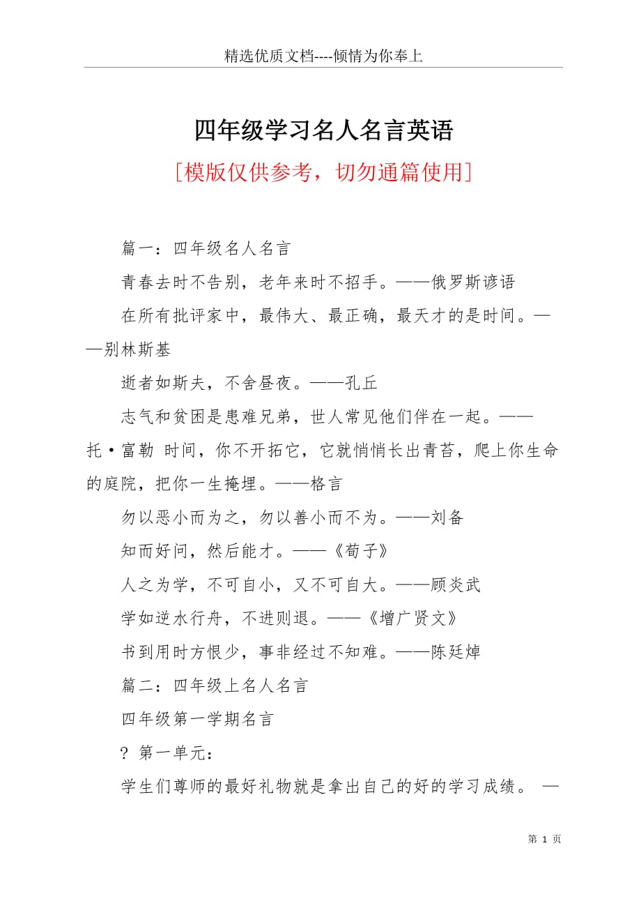 四年级学习名人名言英语(共8页)_第1页