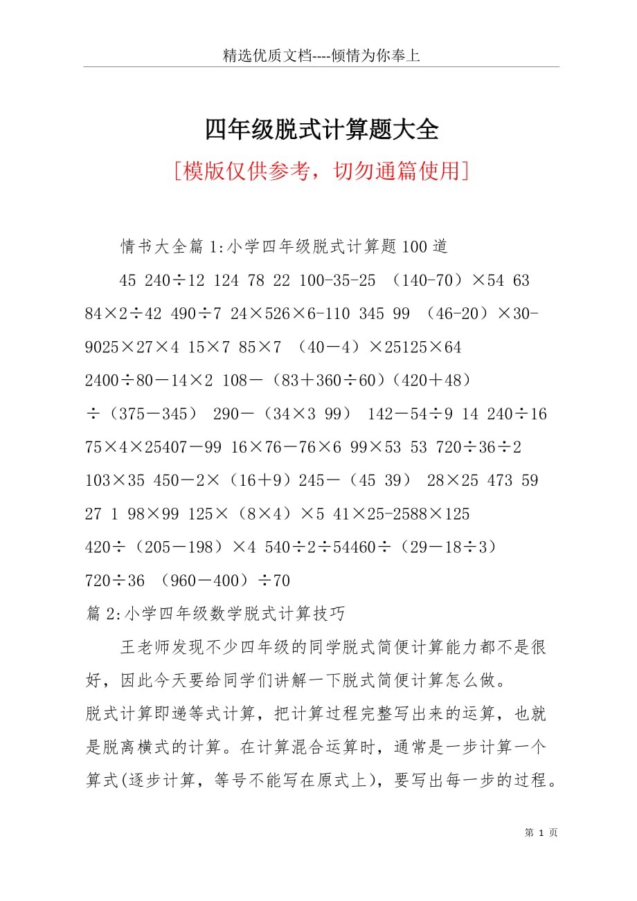 四年级脱式计算题大全(共6页)_第1页