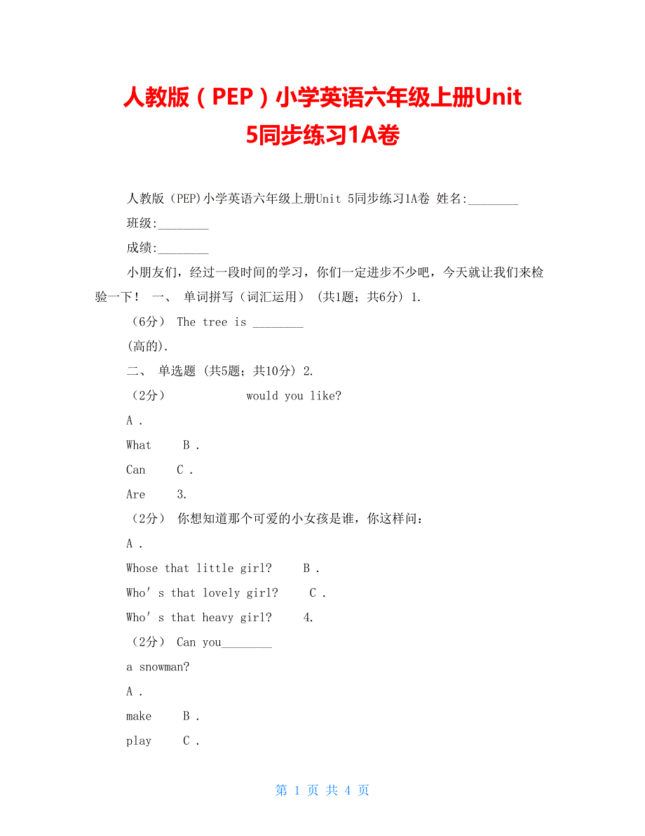 人教版（PEP）小学英语六年级上册Unit 5同步练习1A卷_第1页