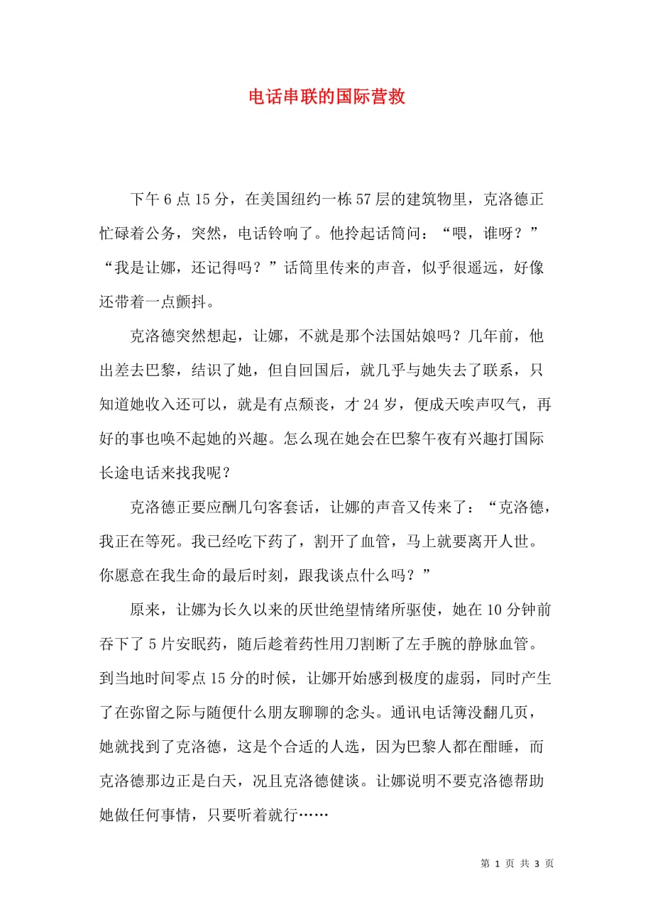 电话串联的国际营救_第1页