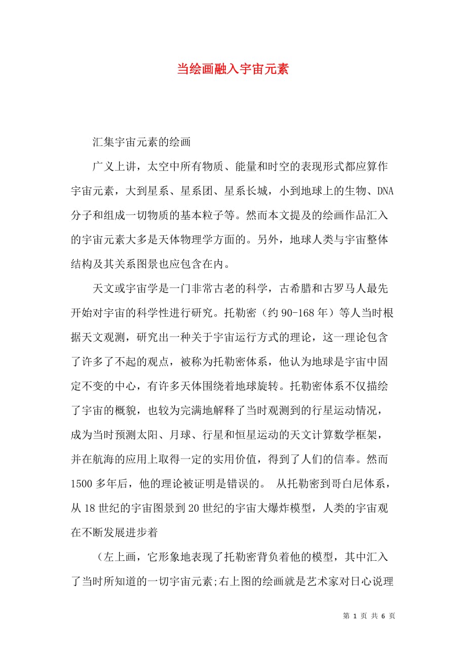 当绘画融入宇宙元素_第1页