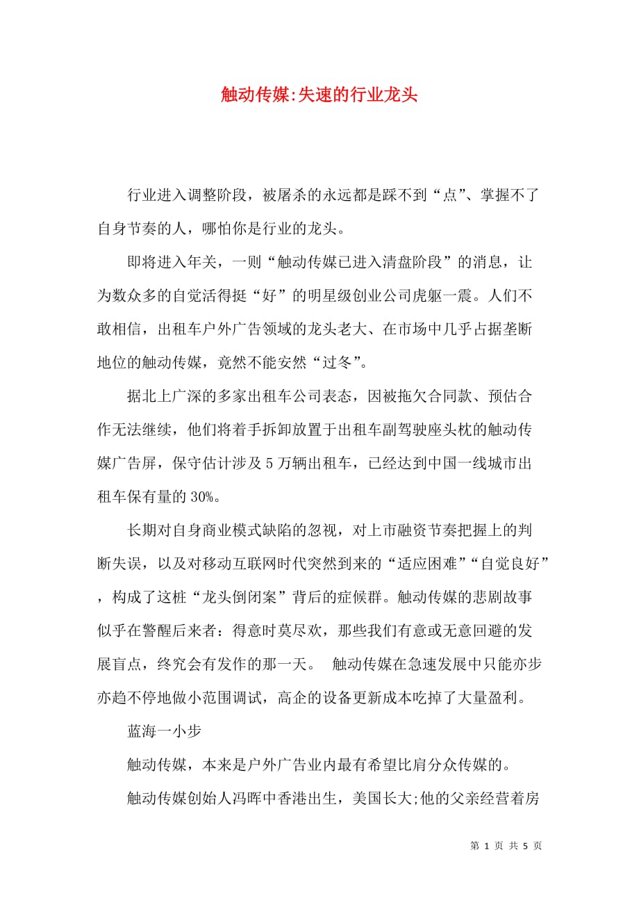 触动传媒-失速的行业龙头_第1页