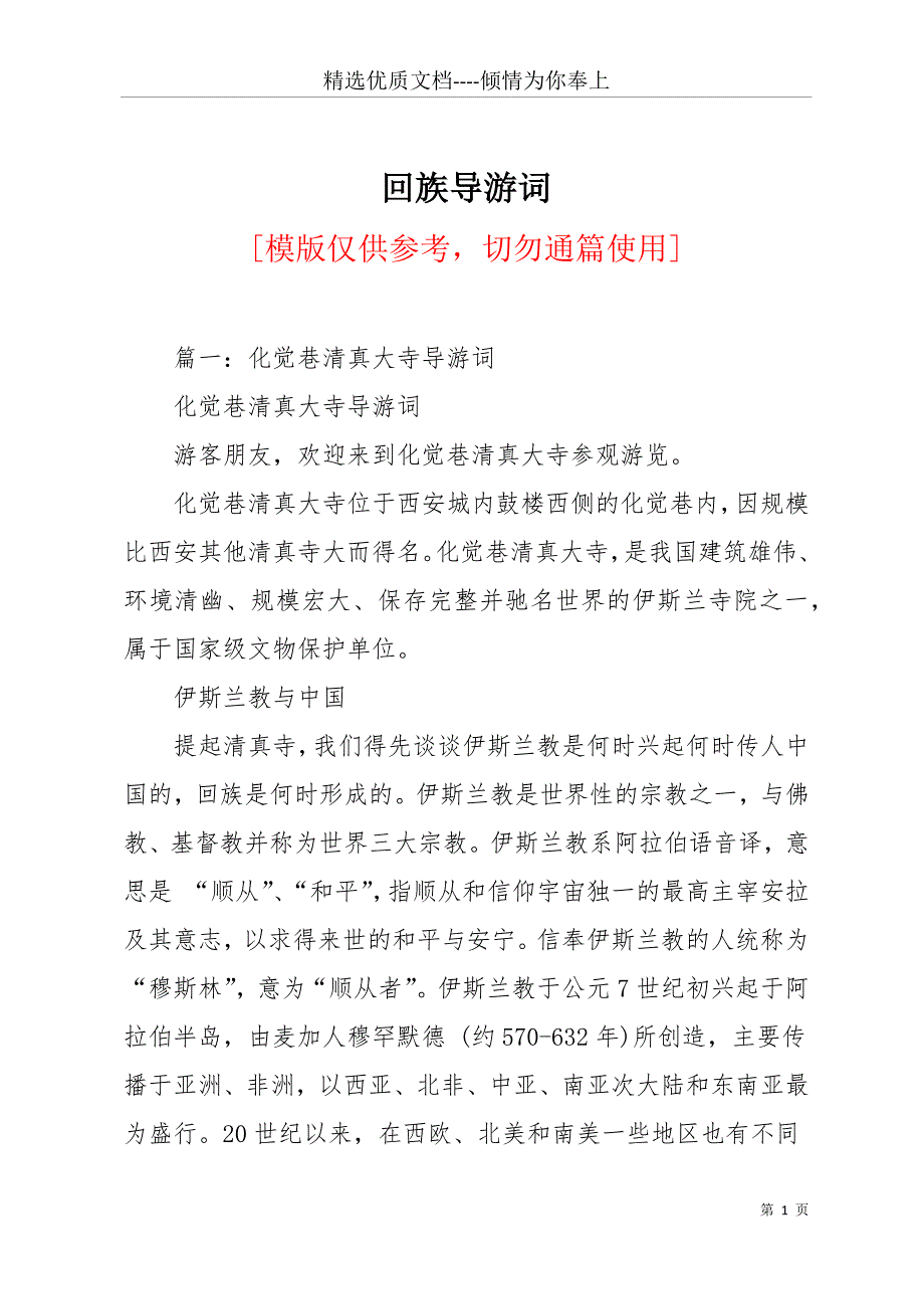 回族导游词(共33页)_第1页