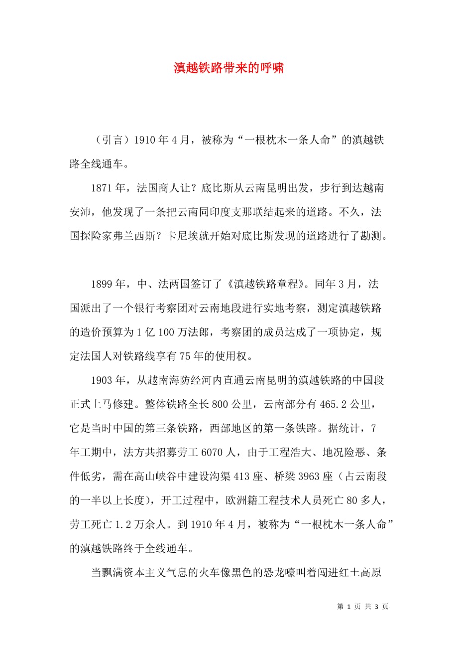滇越铁路带来的呼啸_第1页