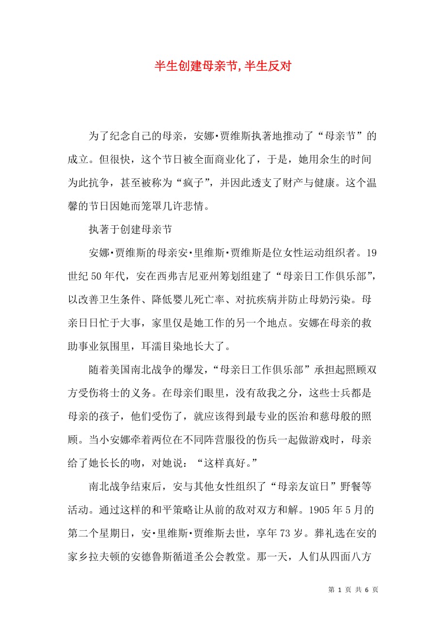 半生创建母亲节,半生反对_第1页