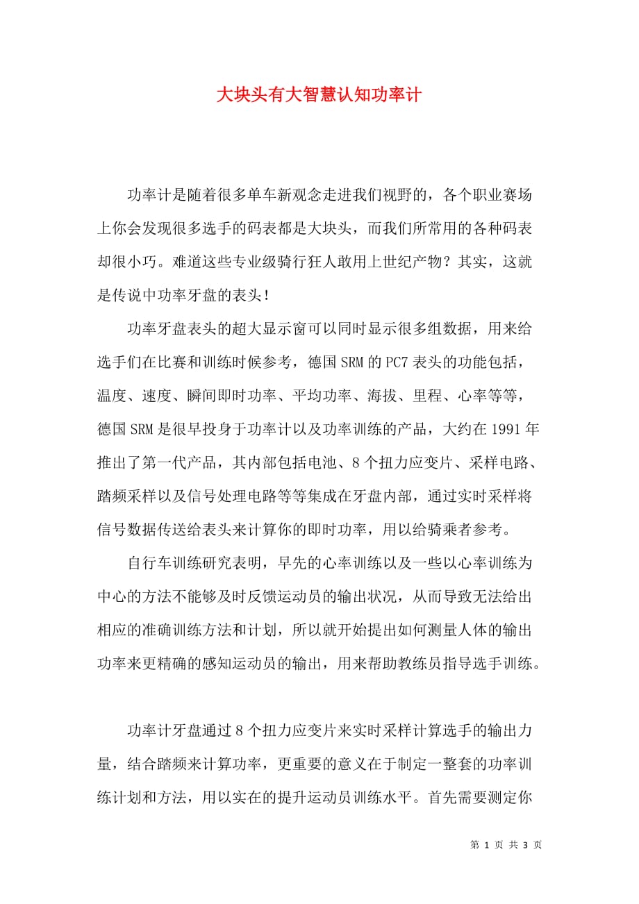 大块头有大智慧认知功率计_第1页