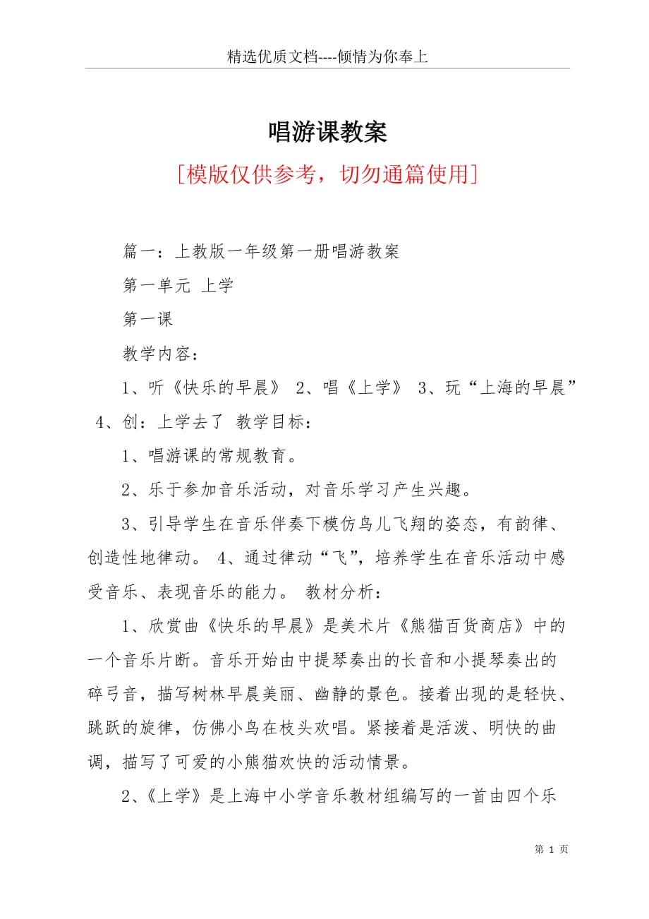 唱游课教案(共9页)_第1页