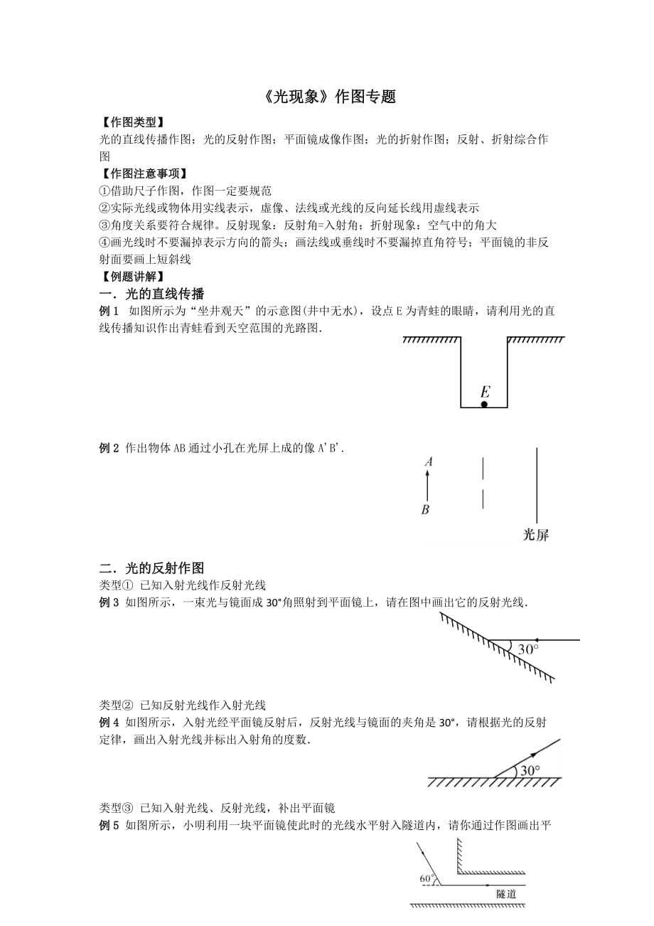 第四章光现象 作图专题 人教版物理八年级上册_第1页