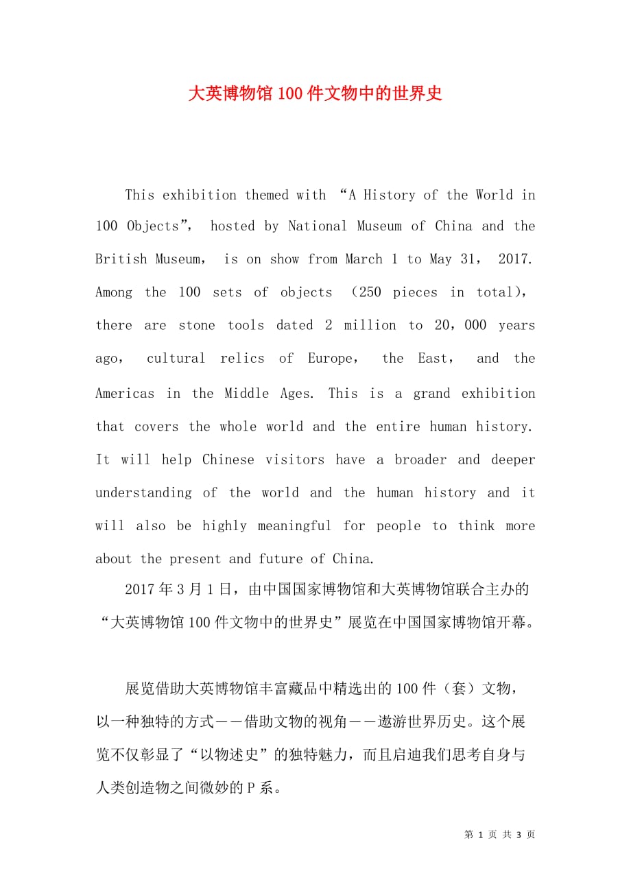 大英博物馆100件文物中的世界史_第1页