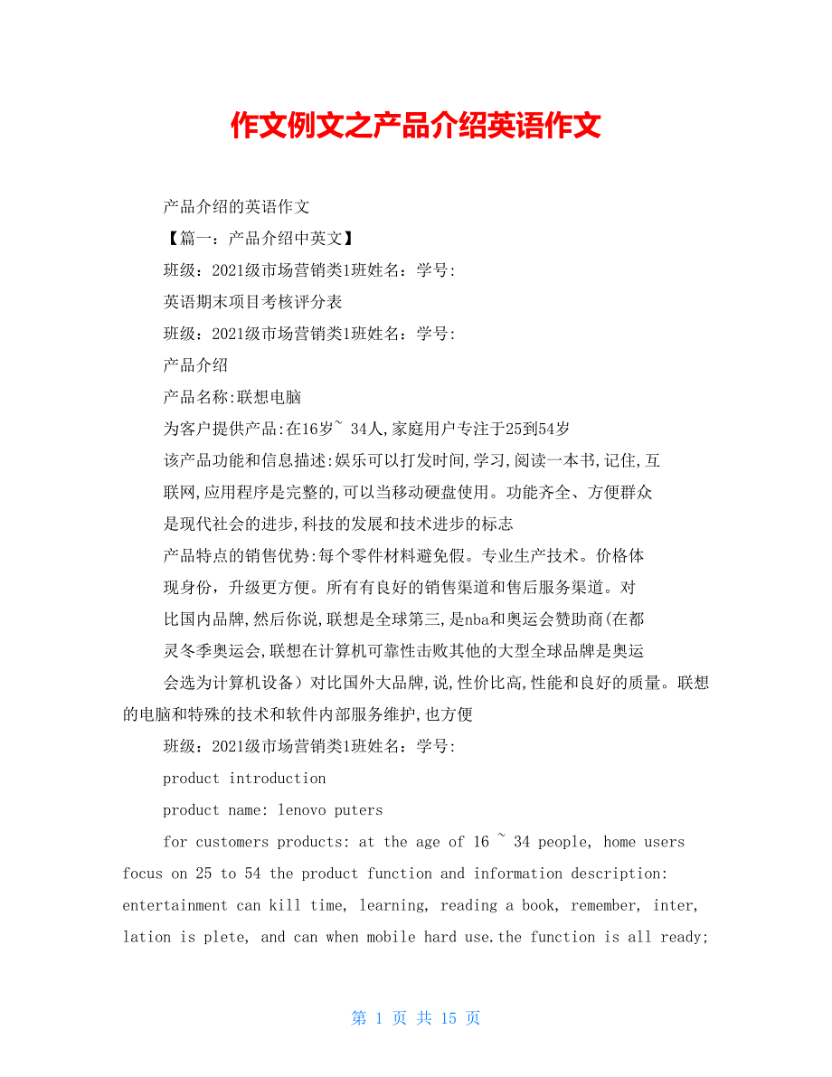 作文例文之产品介绍英语作文_第1页