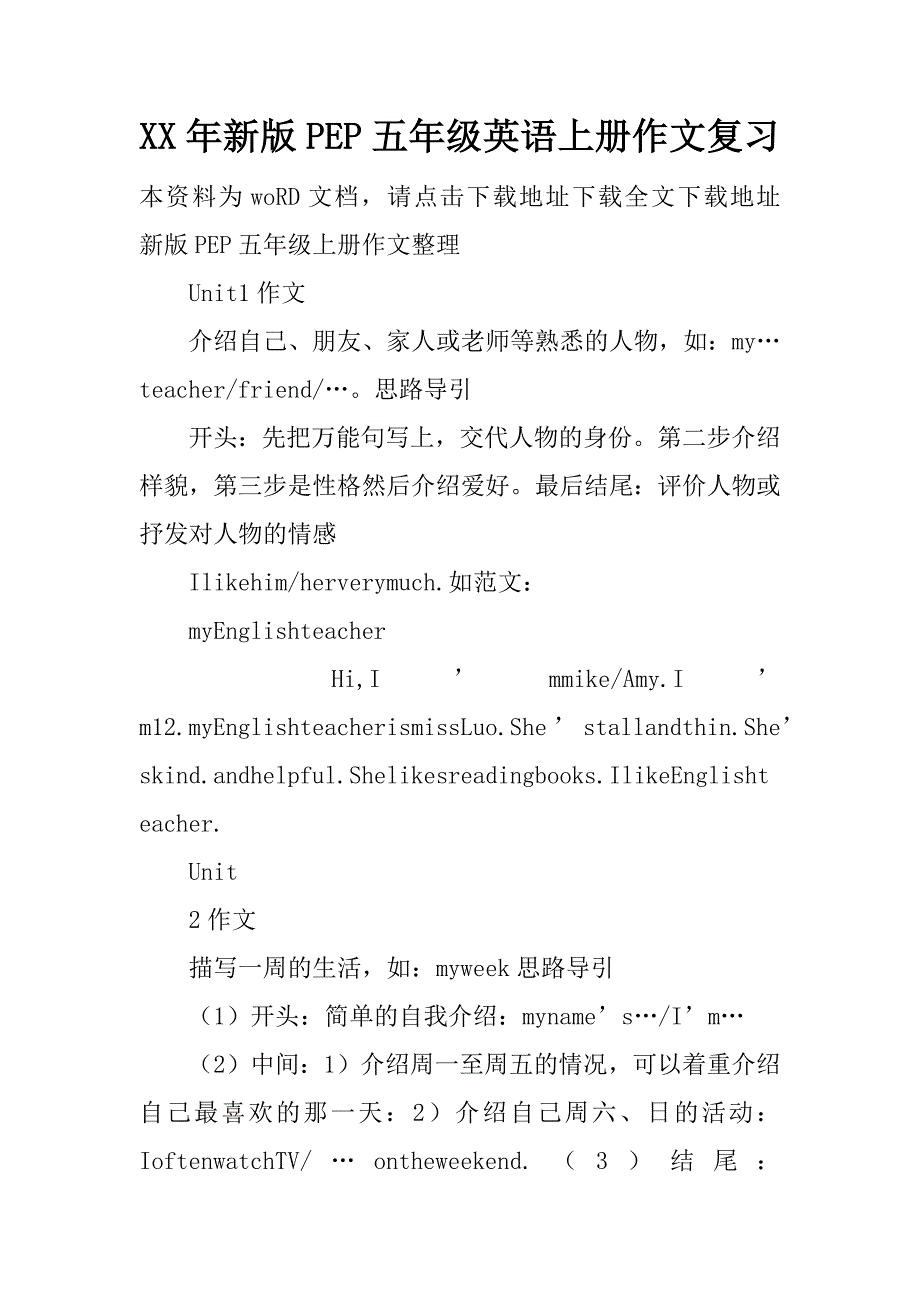 XX年新版PEP五年级英语上册作文复习精品文档_第1页