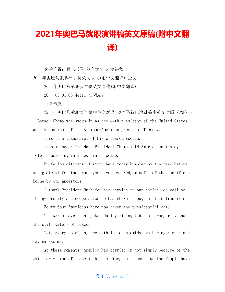 2021年奥巴马就职演讲稿英文原稿(附中文翻译)_第1页
