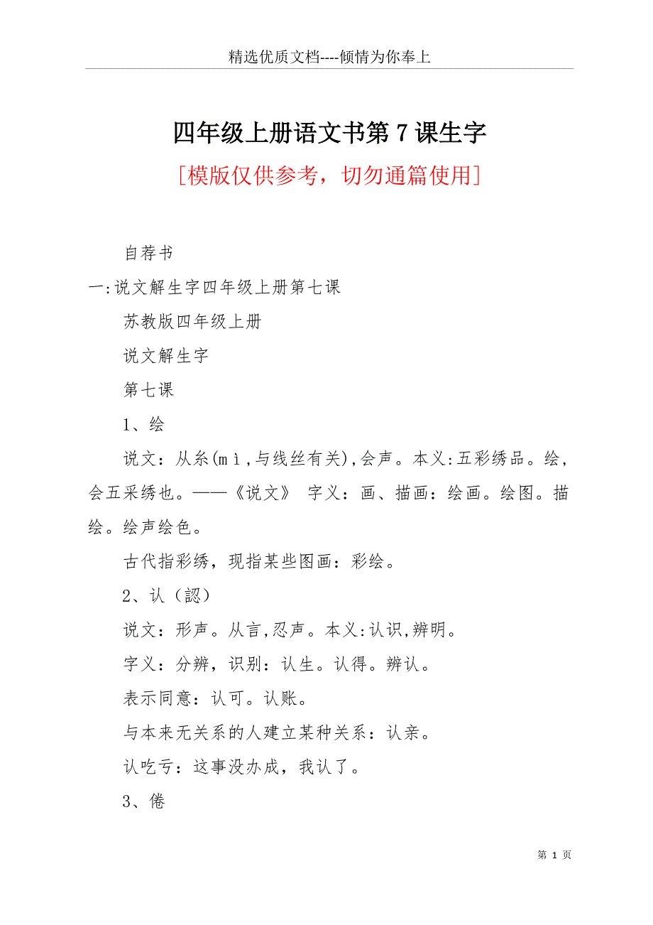 四年级上册语文书第7课生字(共30页)_第1页