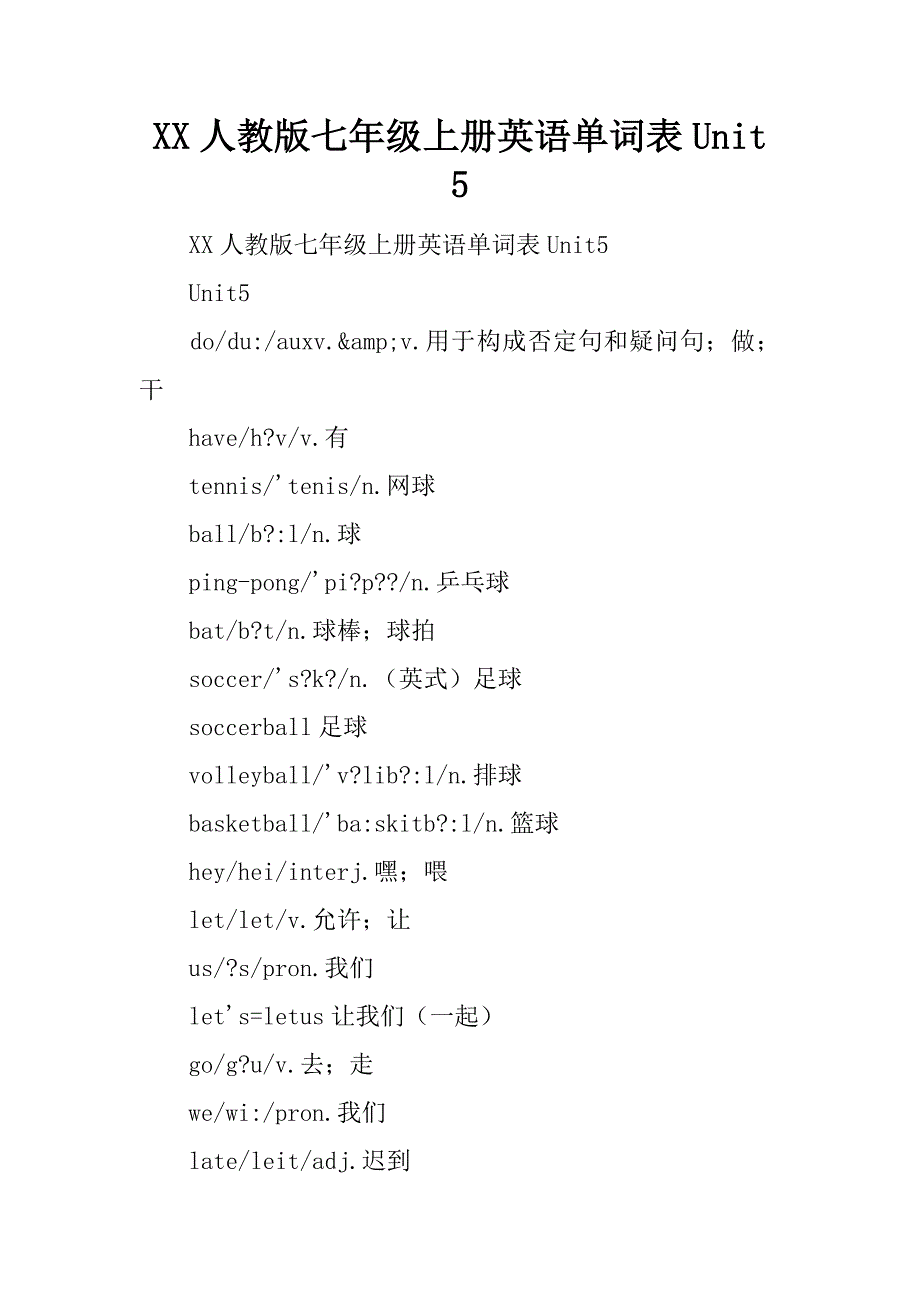 XX人教版七年级上册英语单词表Unit5精品文档_第1页