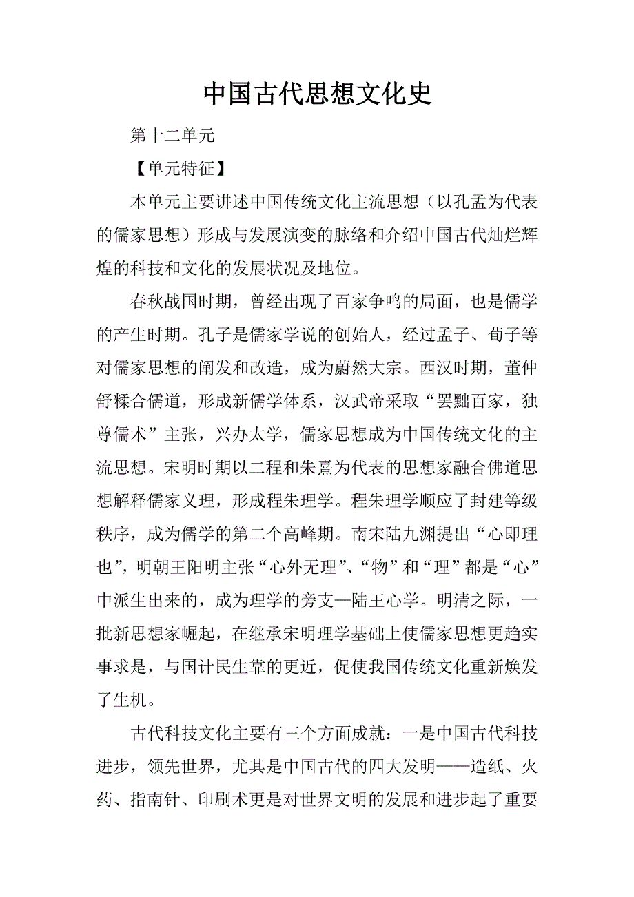 中国古代思想文化史精品文档_第1页